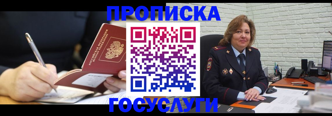 прописка поиск в Кудрово