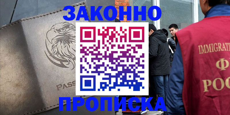 прописка законно в Кудрово