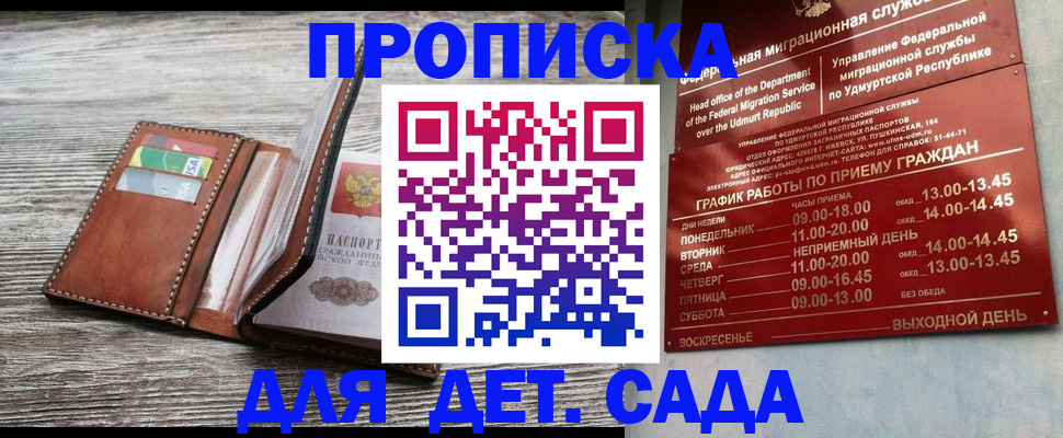 прописка поиск в Кудрово