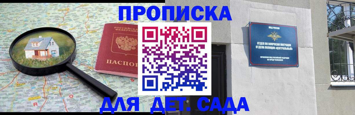 прописка ребенка в Кудрово